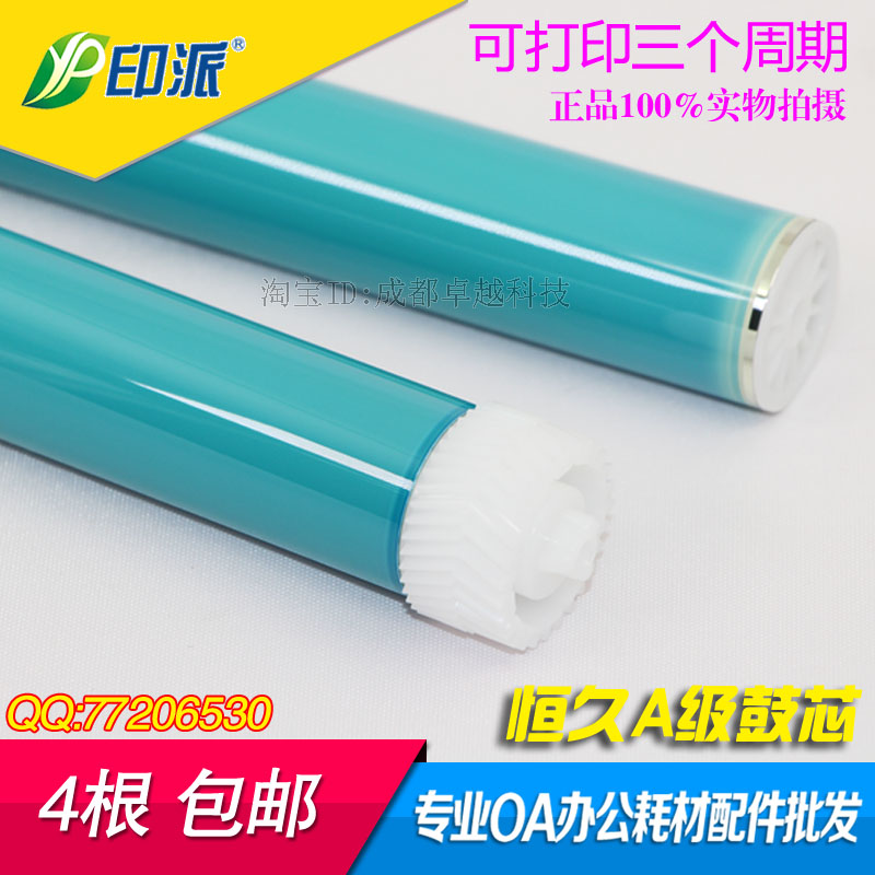 印派 适用HP12A鼓芯 HP1020 M1005 HP1005 HP1010 Q2612A 12A鼓芯在类目 办公设备/耗材/相关服务, 打印机配件, 感光鼓芯中 - 来自Buy2taobao.com提供专业的淘宝代购服务