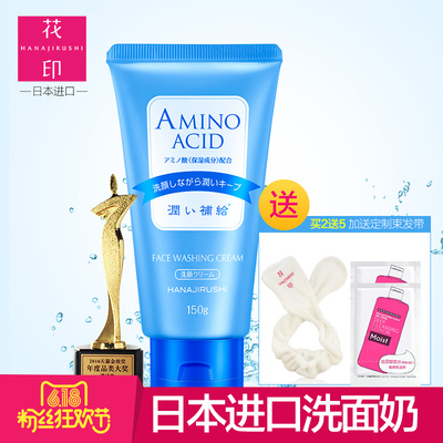 花印洗面奶女男深层清洁补水保湿收缩毛孔日本氨基酸泡沫洁面乳