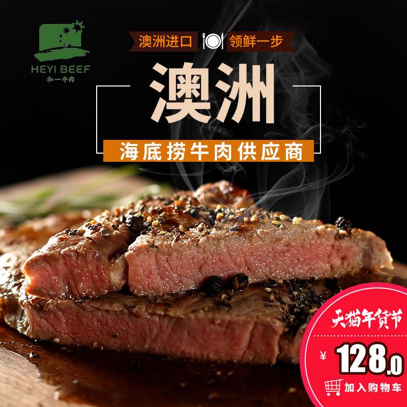 和一 澳洲进口 牛排套餐团购 牛扒 菲力西冷黑椒牛排肉家庭9片装