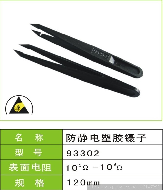 黑色 塑料镊子 防静电 胶镊子 93302 尖嘴镊子 夹子|ruв категории оборудование/инструменты, ручной инструмент, задействование таких инструментов, другие категории инструментов зажима - от Buy2taobao.com для оказания профессиональной услуги покупки агента Taobao