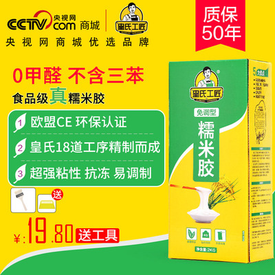 皇氏工匠真糯米胶 基膜套装 免调壁纸胶 贴墙纸