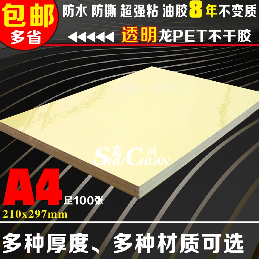 Imported Transparent dragon Self adhesive Adhesive stickers PET waterproof wear-resisting A4 Tag paper 100 Zhangin the Electronic Dictionary/Electronic paper book/Stationery , The paper book , Sticker category - from Buy2taobao.com to provide professional Taobao agent buy service