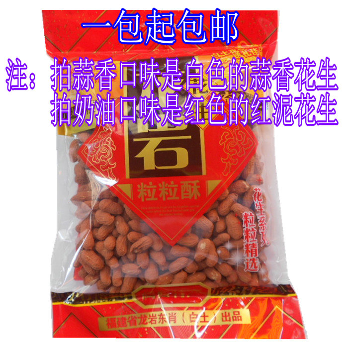 Longyan peanut Fujian Orthodox school Longyan Garlic peanut Hongni peanut 1000g Orthodox school aroma snacks specialtyin the Snacks/Nuts/Specialty , Hickory/Nuts/Roasting , Peanut category - from Buy2taobao.com to provide professional Taobao agent buy service