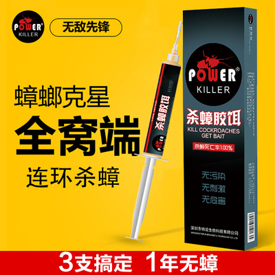 无敌先锋蟑螂药全窝端杀蟑螂胶饵除蟑螂灭 全窝端特效强力蟑螂药