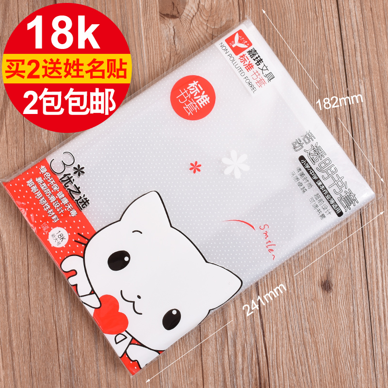 透明包书皮 18K加厚全透明书皮 塑料书皮 包书套 10入/套0103小学生用防水自粘包书膜初中生课本书籍保护套|ruв категории электронный словарь/электрический бумажных книг/канцелярские принадлежности, повседневной школьных принадлежностей, обложка - от Buy2taobao.com для оказания профессиональной услуги покупки агента Taobao