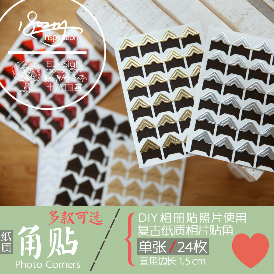 24枚纸面复古风格角贴相片贴金银大角固定照片DIY制作相册多款入在类目 节庆用品/礼品, 文化创意用品, 文化创意文具中 - 来自Buy2taobao.com提供专业的淘宝代购服务