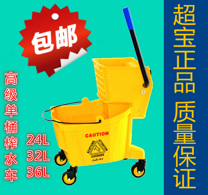 特价超宝 32升 拖把压墩布水器 24升榨水车 单拖把桶 36升|ruв категории семья/личные чистящие средства, домашнюю работу/слово уборка посуды, СС аксессуары, ведро - от Buy2taobao.com для оказания профессиональной услуги покупки агента Taobao