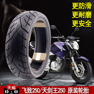 雅马哈天王YBR250摩托车轮胎飞致YS250前轮胎后轮胎真空胎