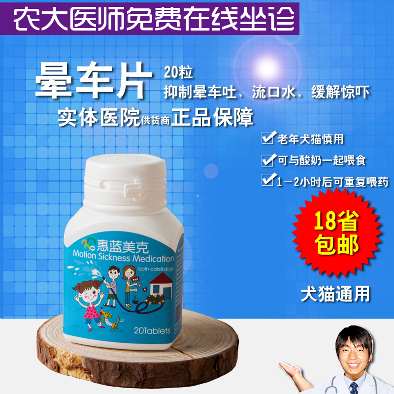 可得治出品宠物药猫药狗药犬药止吐呕吐晕车惊吓 20粒/盒 包邮在类目 宠物/宠物食品及用品, 猫/狗保健品中 - 来自Buy2taobao.com提供专业的淘宝代购服务