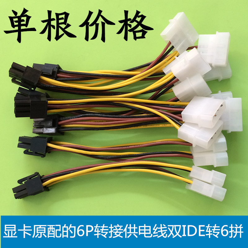 显卡6拼转接头 显卡外接电源线 PCI-E显卡双大4P转6P电源连接线|msdalam kategori Aksesori Digital 3C, pasaran komponen elektronik, Wire/kelas Line, 电源线 - dari Buy2taobao.com untuk memberikan perkhidmatan ejen Taobao profesional membeli