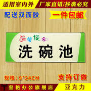 厨房配套标语洗碗池防水亚克力提示牌筷冷冻区标识牌定制
