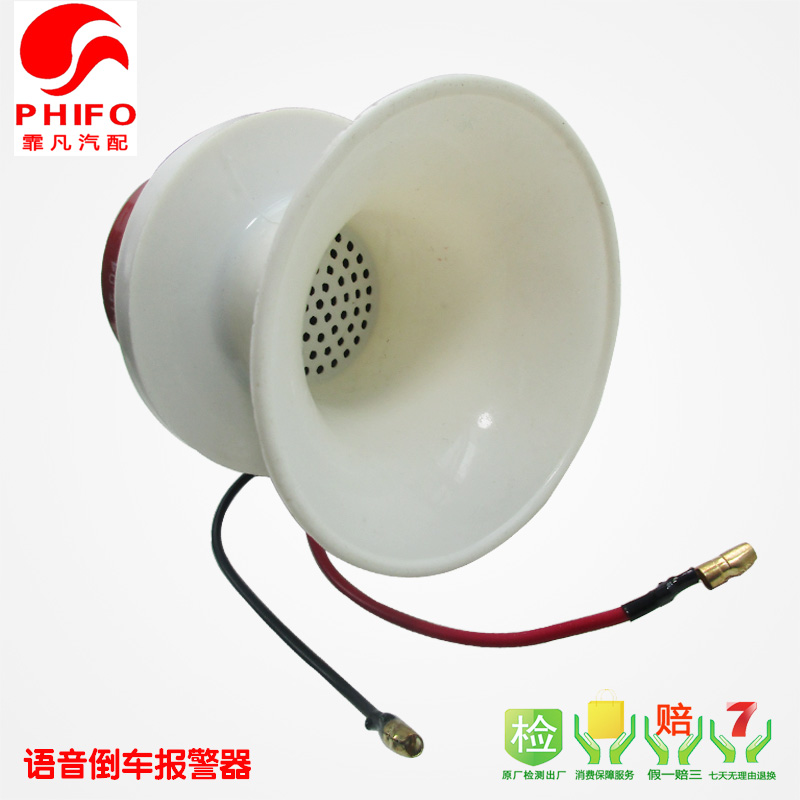 货车通用语音倒车报警器 24V大功率语音倒车喇叭 倒车提示音喇叭在类目 汽车/用品/配件/改装, 汽车影音/车用电子/电器, 汽车影音, 汽车喇叭/高音头中 - 来自Buy2taobao.com提供专业的淘宝代购服务