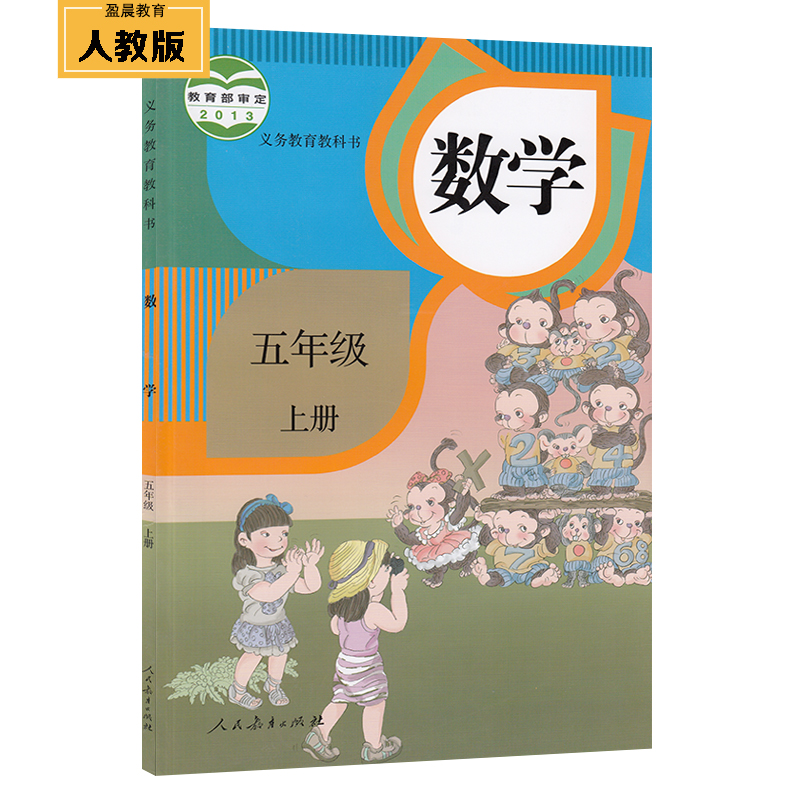 【小学五年级上册数学书qingdaoban】