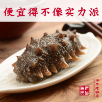 9年刺参- 7-9年野生刺参 50克盛平大连野生淡干