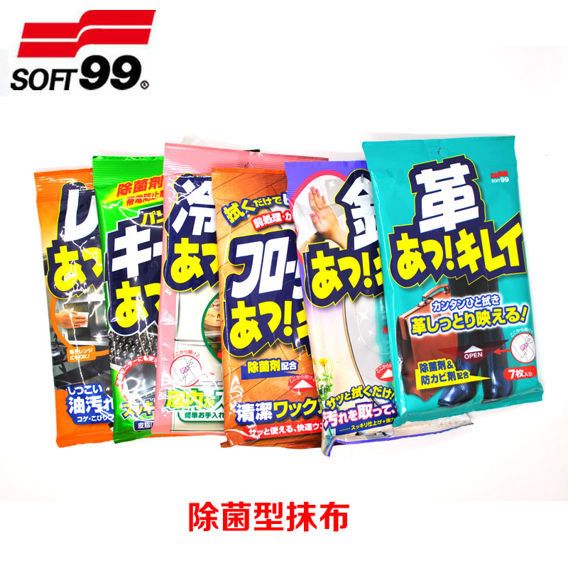 soft99 Original import brand new Sterilization Wet wipes multi-function Polish Insect clean Antibacterial Wet wipesin the Car/Articles/Fitting/Refit , Car cleaning supplies/Cleaning Tools , Cleaning towel category - from Buy2taobao.com to provide professional Taobao agent buy service