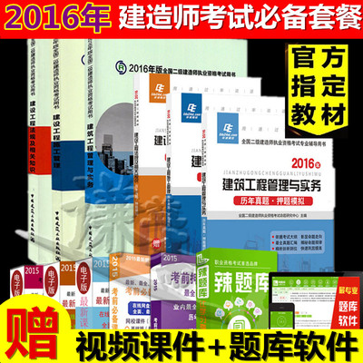 年正版现货2016年版二级建造师教材书 二建考