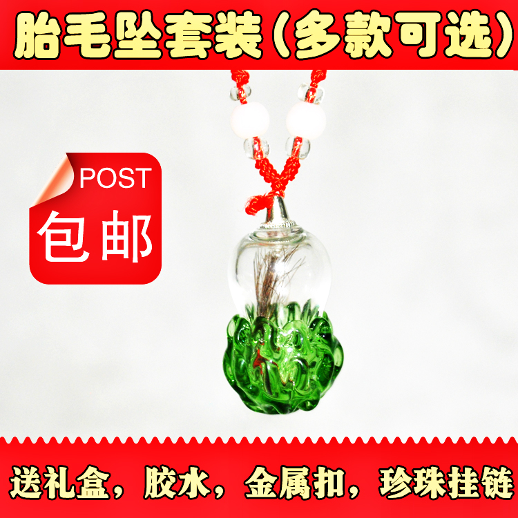 胎毛坠 胎发坠 胎毛吊坠 婴儿纪念品 留念 水晶吊坠 水晶胎发坠|ruв категории игрушка/коляска/головоломка/блоки/модель, Ребенок сувениры/характер продукта, пушком подвеска/кулон - от Buy2taobao.com для оказания профессиональной услуги покупки агента Taobao