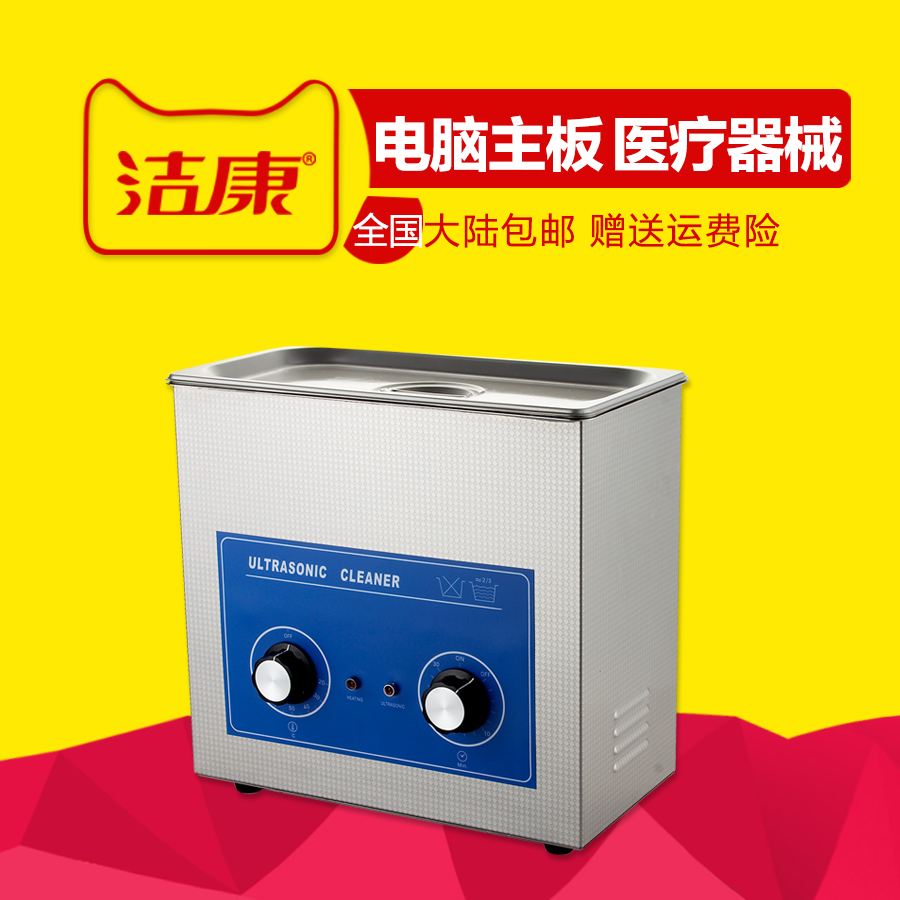 Jie Kang Ultrasonic cleaning PS-D30 small-scale Circuit boards Cleaning machine PCB Board washing machinein the Electrical life , Ultrasonic cleaning machine category - from Buy2taobao.com to provide professional Taobao agent buy service