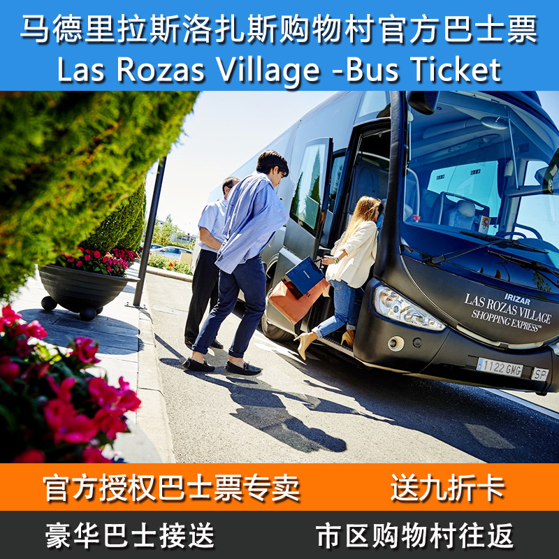 Spain Madrid -Las Rozas Russ Zath Shopping Official Bus Shuttle 10% discount cardin the Holiday Line/Visas send off/Travel services , Bus/Subway/Transport card vouchers category - from Buy2taobao.com to provide professional Taobao agent buy service
