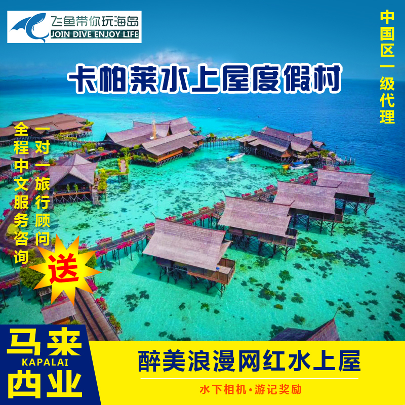 卡帕莱水上屋预订诗巴丹名额马布岛邦邦岛马达京度假村沙巴仙本那|msdalam kategori hotel Ekonomi/inapan pinggir/Apartments, Inn Hotel Pakej, Pakej luar negara - dari Buy2taobao.com untuk memberikan perkhidmatan ejen Taobao profesional membeli
