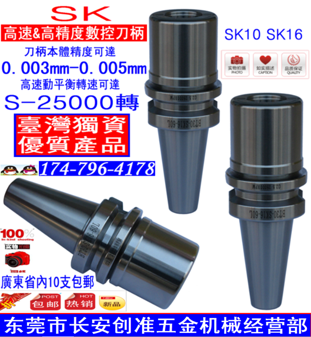 BT30-SK10/SK16高速数控刀柄BT40-SK10/SK-16高速刀柄/CNC刀柄|ruв категории оборудование/инструменты, машины и оборудование, Другие машины и оборудование (новый) - от Buy2taobao.com для оказания профессиональной услуги покупки агента Taobao