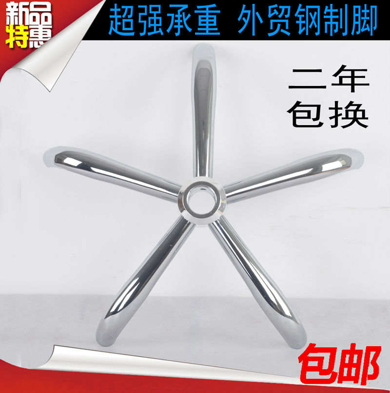 包郵轉椅配件椅子腳底盤電腦椅底座鋼制五星腳架特價在類目 商業/辦公傢俱, 辦公傢俱, 辦公椅, 椅子配件中 - 來自Buy2taobao.com提供專業的淘寶代購服務