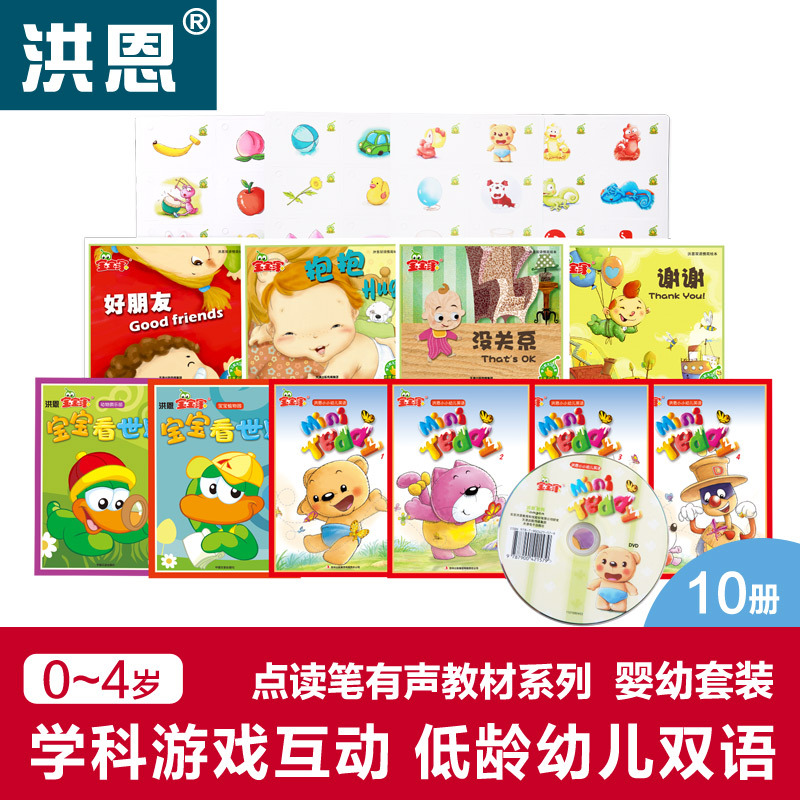 官方授权洪恩点读笔配套教材宝宝家婴幼套装早教益智玩具|msdalam kategori Toy/bayi/teka-teki/blok bangunan/model, Pembelajaran awal/mainan pintar, Pra-pengajaran/Pembelajaran mata membaca - dari Buy2taobao.com untuk memberikan perkhidmatan ejen Taobao profesional membeli