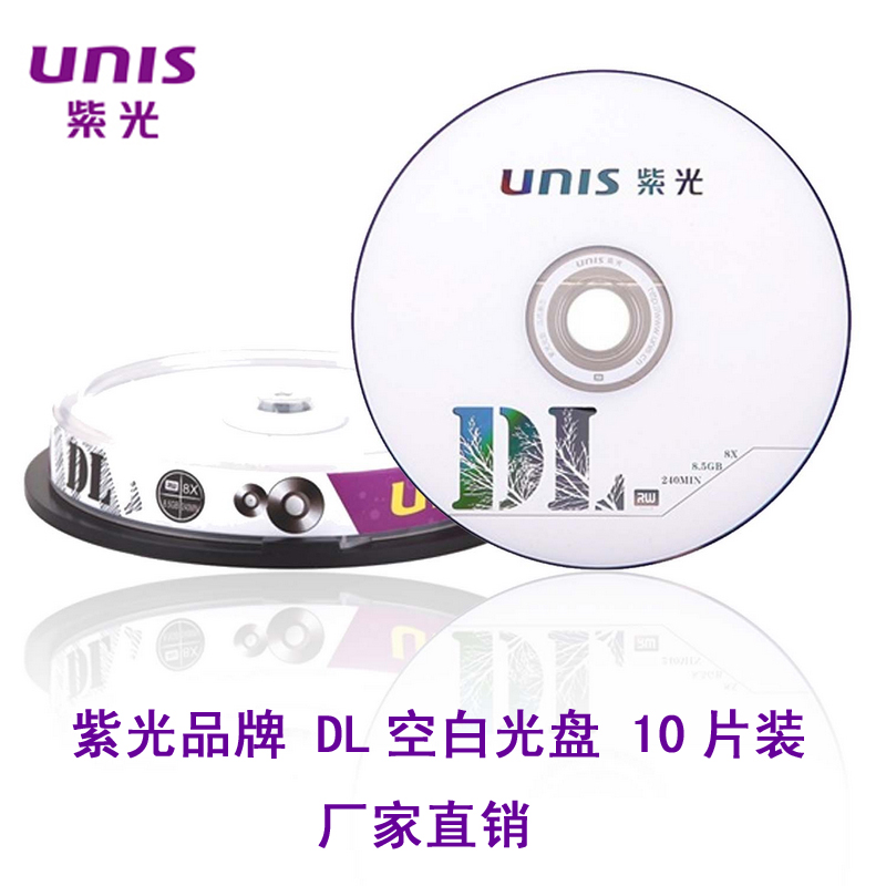 紫光DL双层DVD刻录盘DVD+R 8.5G 8X大容量