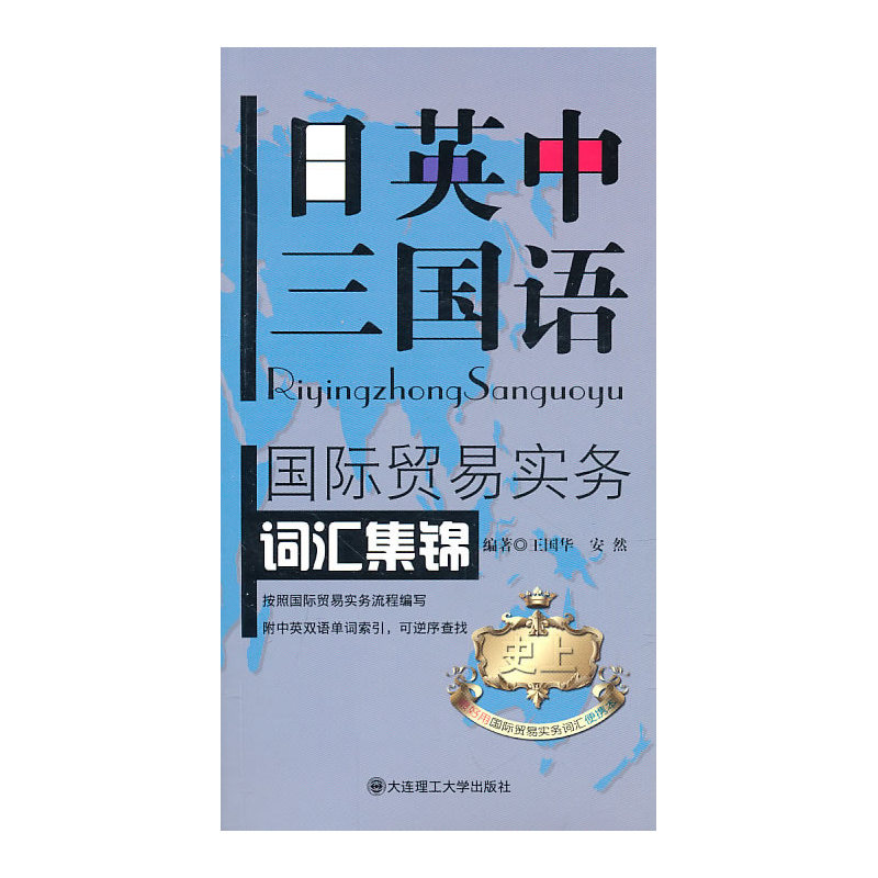 Mandarin International trade practice vocabulary Highlights With CD)in the Books/Magazine/Newspaper , Economy , Trading/WTO category - from Buy2taobao.com to provide professional Taobao agent buy service