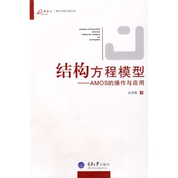 六年皇冠老店SPSS数据分析 结构方程模型 调