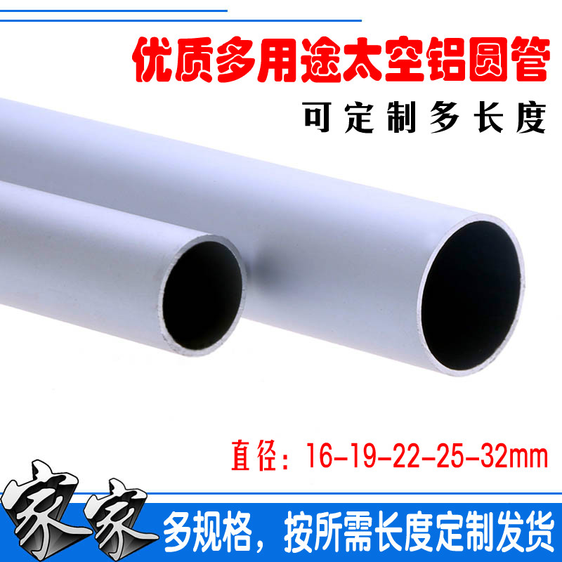 定制铝合金空心DIY铝材圆管衣柜窗浴帘毛巾衣帽挂杆管直径16-19mm在类目 家装主材, 卫浴用品, 卫浴五金/挂件, 浴巾架/毛巾架中 - 来自Buy2taobao.com提供专业的淘宝代购服务