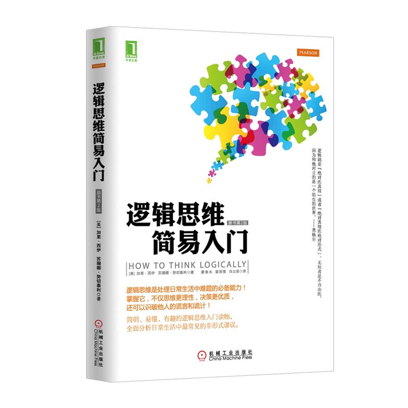 3767993|正版逻辑思维简易入门/逻辑学/逻辑思维的书籍/商城在类目 书籍/杂志/报纸, 哲学和宗教, 逻辑学中 - 来自Buy2taobao.com提供专业的淘宝代购服务