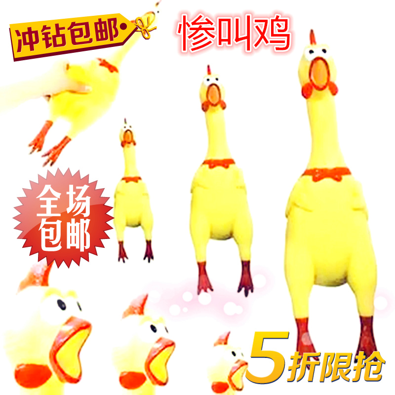 尖叫鸡惨叫鸡宠物专用发声玩具咬胶玩具包邮在类目 宠物/宠物食品及用品, 猫/狗玩具, 发声玩具中 - 来自Buy2taobao.com提供专业的淘宝代购服务