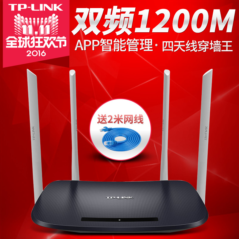 TP-LINK双频无线路由器WIFI穿墙王5G家用1200M光纤高速宽带智能