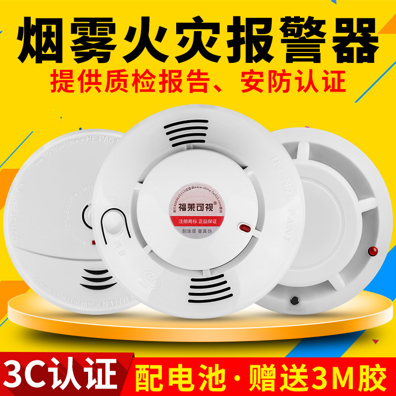 烟雾烟感报警器家用无线烟感探测器3C认证火灾独立报警烟雾感应器