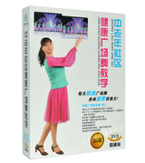 中老年健康广场舞教学视频正版dvd光盘学跳广场舞流行舞曲碟