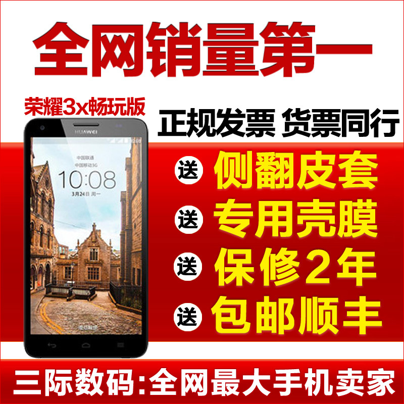 极速发【送皮套+保2年】Huawei/华为 G750-T01 荣耀3X畅玩版 手机