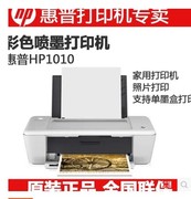 惠普hpdeskjet1010家用学生照片彩色喷墨打印机hp1010