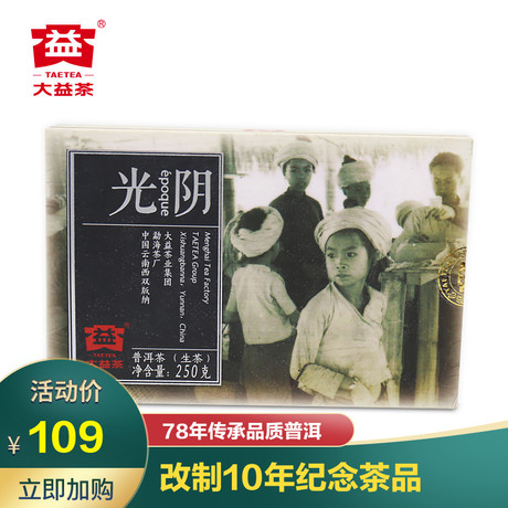 普洱茶砖250g