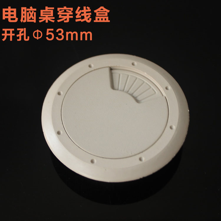 办公桌穿线盒电脑桌集线盒排线孔盖圆形塑料穿线孔装饰盖加厚53mm在类目 基础建材, 家用五金, 家具五金, 线孔盖中 - 来自Buy2taobao.com提供专业的淘宝代购服务