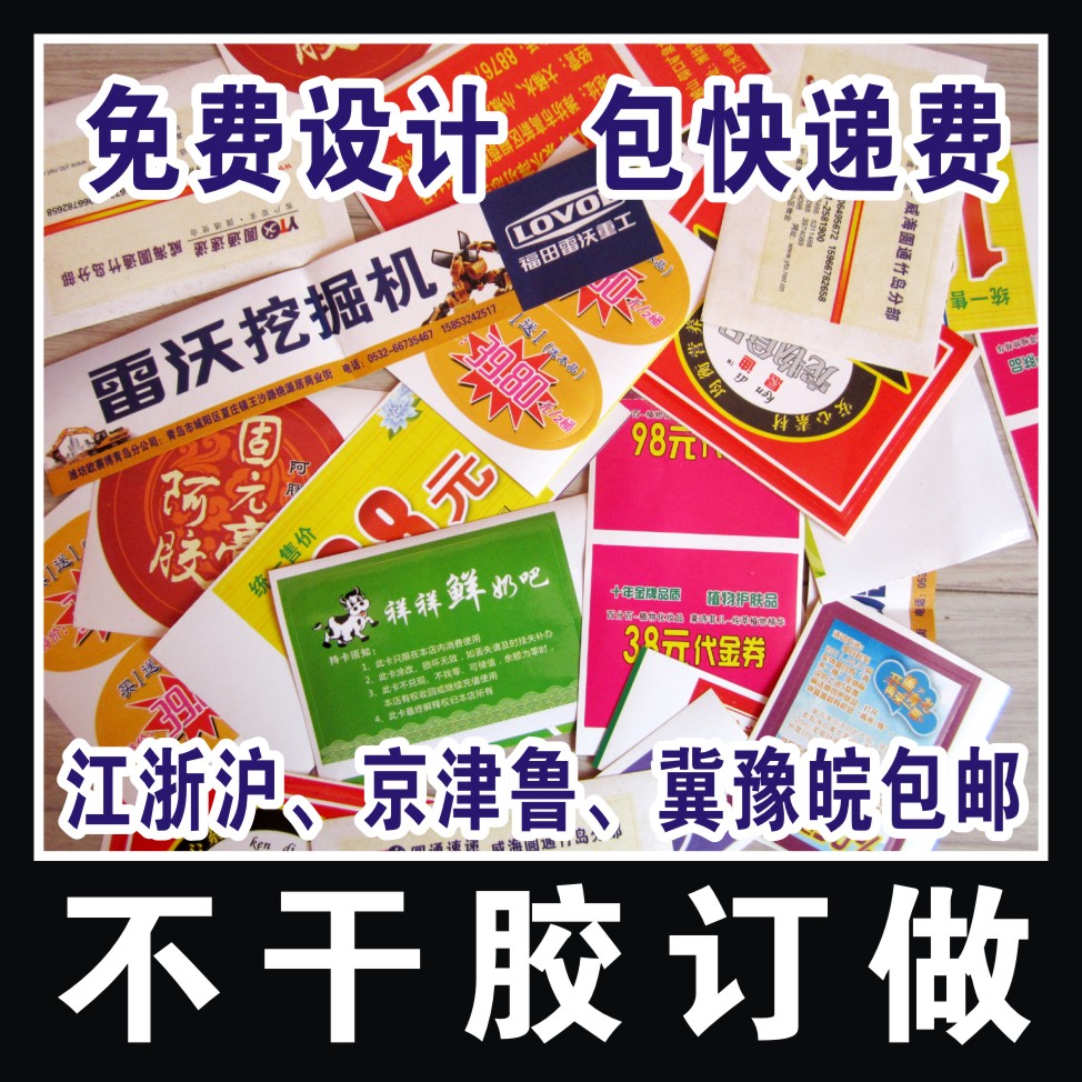 各种不干胶标签定做 印刷 二维码不干胶发货箱贴 不干胶封贴 印制|ruв категории персональные настройки/разработка услуг/DIY, упаковки товаров настройки, упаковочные ленты/клей/этикетка - от Buy2taobao.com для оказания профессиональной услуги покупки агента Taobao