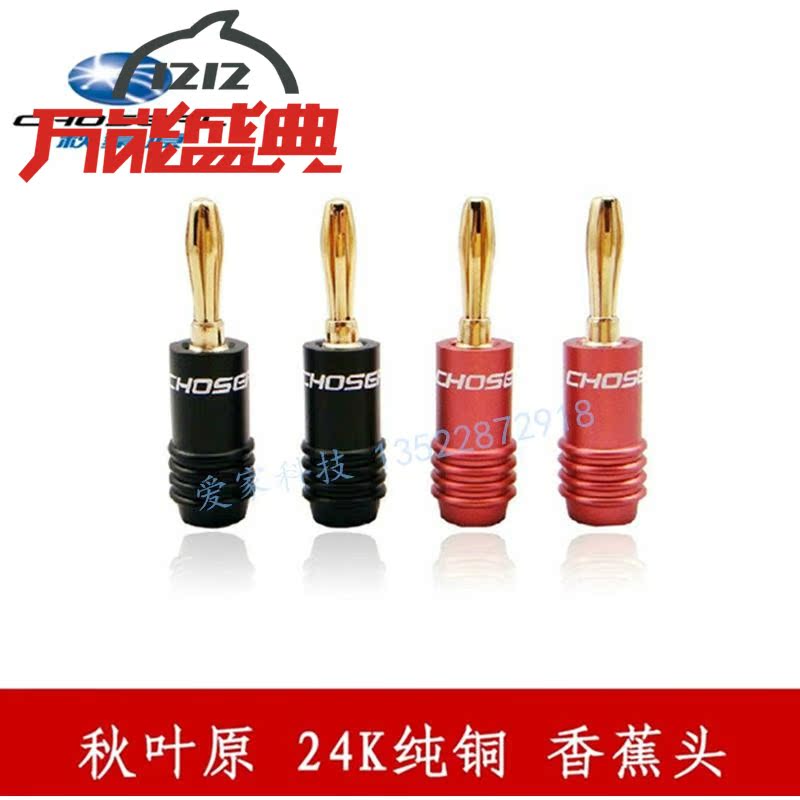 Choseal/ AKIBA Q-940 HIFI Grade fever Banana plugs Stereo plug 8 yuan/1in the Audio appliances , Video Appliance Parts , hifi Audio Accessories , Terminals category - from Buy2taobao.com to provide professional Taobao agent buy service