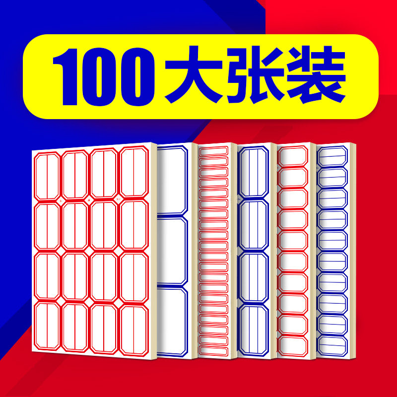 不干胶标签贴姓名贴纸小标贴自粘口取纸分类手写价格办公用品批发