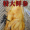上下架计划:长白山保鲜参/东北人参/鲜人参园参/新出土鲜白参/特大个泡酒必备