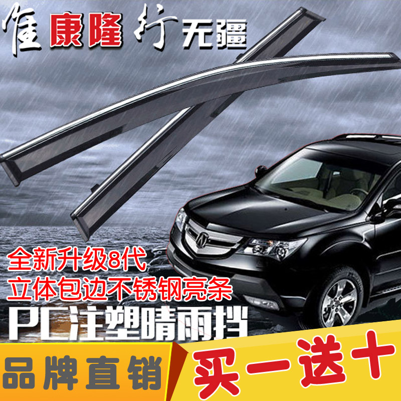09-16 New Acura RDX Windows visor CDX Eulogize MDX Rain gear TL Window Rainy eyebrow Dedicated refit partsin the Car/Articles/Fitting/Refit , Auto Exterior Accessories/Installation and decoration/Protect , Automobile Protection , Rain eyebrow/Sun Visor category - from Buy2taobao.com to provide professional Taobao agent buy service