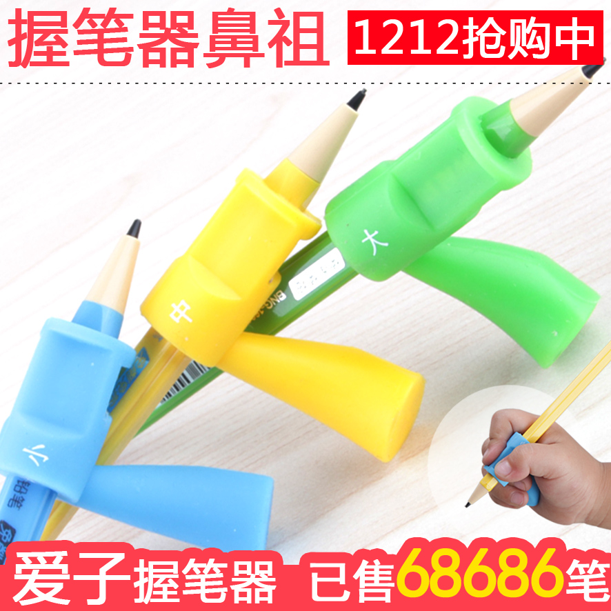 握笔器爱子幼儿童小学生矫正握笔纠正写字姿势拿抓铅笔用宝宝笔套在类目 电子词典/电纸书/文化用品, 日常学习用品, 握笔器中 - 来自Buy2taobao.com提供专业的淘宝代购服务