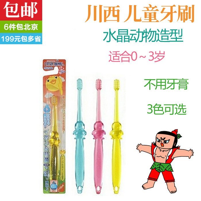 Special Offer Japan Western Sichuan crystal Animal type Children's toothbrushes No toothpaste ( 0.5-3 year)in the Diapers/Care/Feeding/Push lathe , Teether/Toothbrush/Toothpaste , Milk toothbrush/Training Toothbrush/Mouthpiece Toothbrush category - from Buy2taobao.com to provide professional Taobao agent buy service