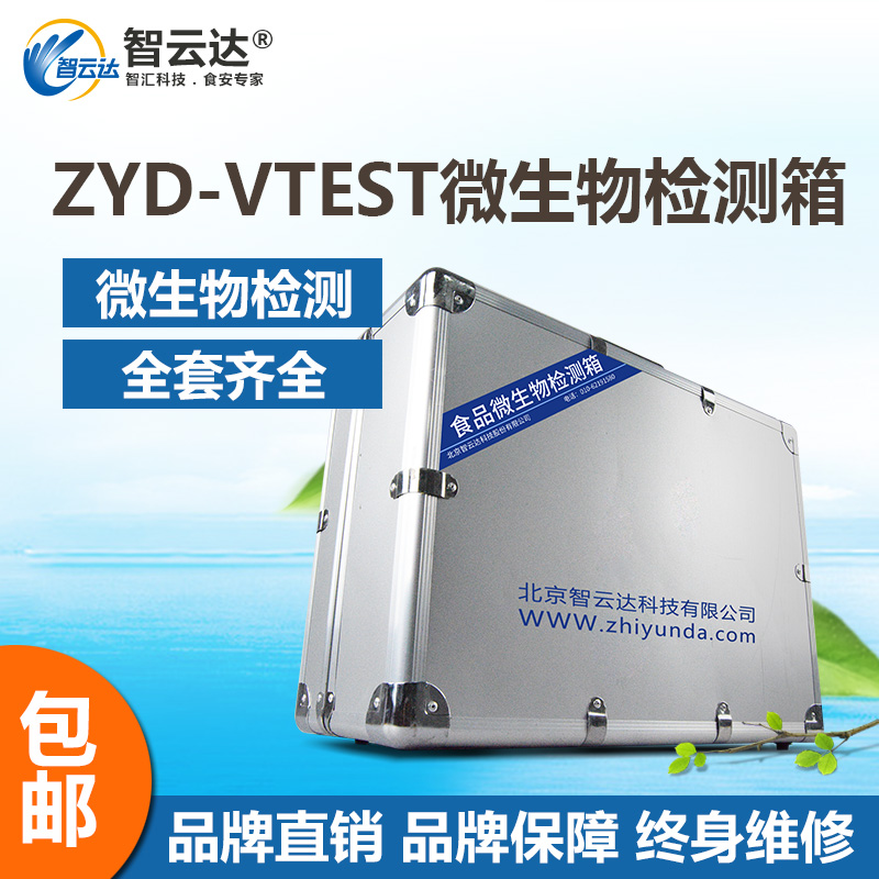Zhiyunda microorganism fast testing ZYD-VTEST food microorganism sampling testing limit standardin the Hardware/Tool , Instrumentation , Other instrumentation category - from Buy2taobao.com to provide professional Taobao agent buy service