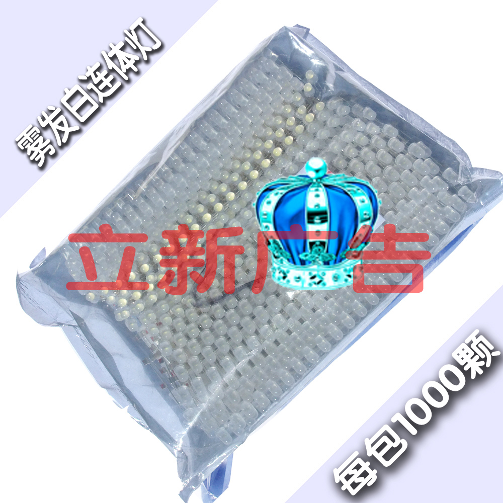 雾发白色连体灯LED灯珠电子灯箱材料发光二极管5mm草帽灯在类目 3C数码配件, 电子元器件市场, 电子器件, 二极管/LED中 - 来自Buy2taobao.com提供专业的淘宝代购服务