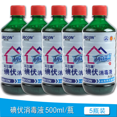 5瓶】利尔康 碘伏消毒液 500ml 医用碘伏碘酒 皮肤伤口消毒杀菌